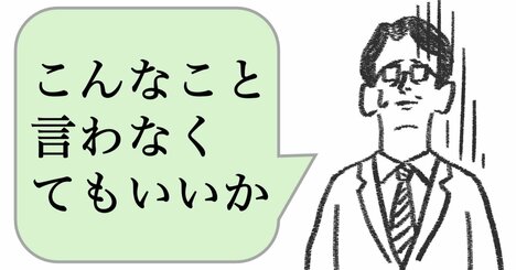 「この上司、チョロいな」と舐められる人が「言えないこと」ワースト2