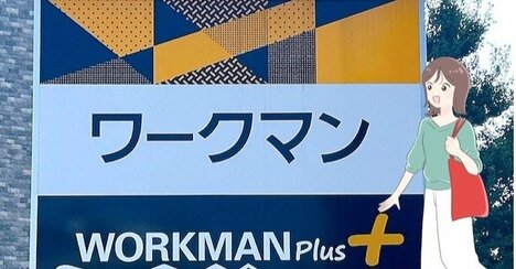 ワークマンの新作がスゴすぎる！1500円の「華やかトップス」シルエットがかわいいし、着回し力もバツグンなの！