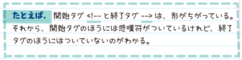 開始タグと終了タグ