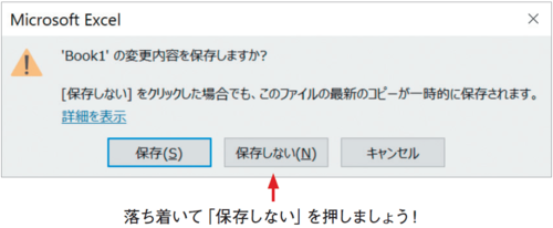 Excelマクロ初心者必見！　5分でわかる「エラー対処のコツ」