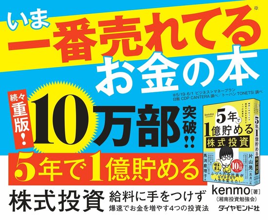 【5年で1億貯める】「お金持ちになる方法は3つしかない」理系男子が選んだ“最も合理的な選択”とは？