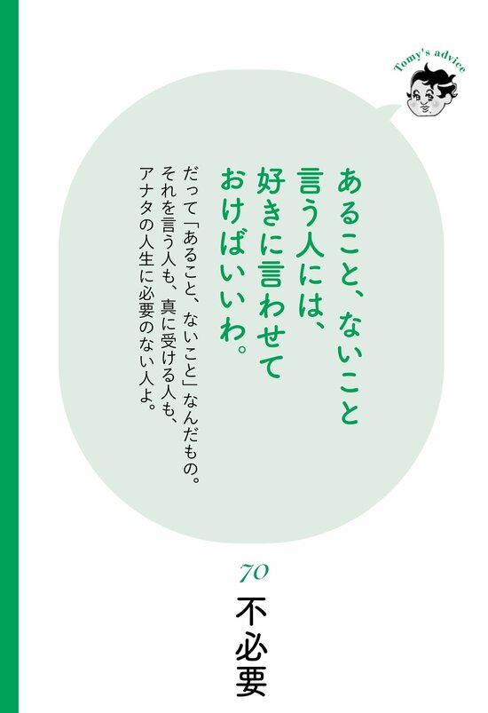 【精神科医が教える】「陰口」をたたかれたとき「賢い人がとる行動」ベスト1