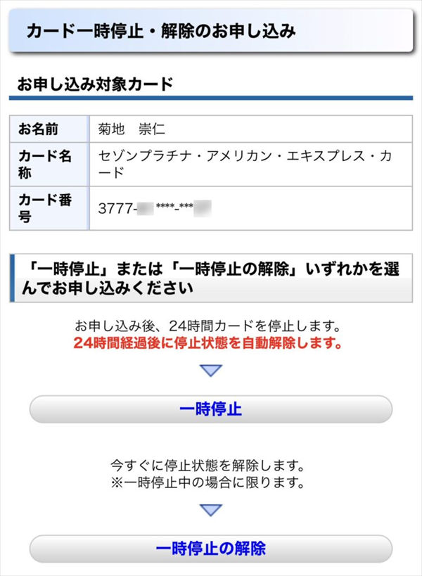 クレジットカード利用を 一時停止 する方法を解説 アメックスや三井住友カードなら カードの紛失時も簡単に一時停止 できるので セキュリティ面で安心 クレジットカードおすすめ最新ニュース 2021年 ザイ オンライン