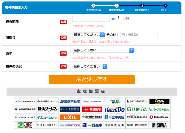 物件情報の入力画面（リビンマッチ）