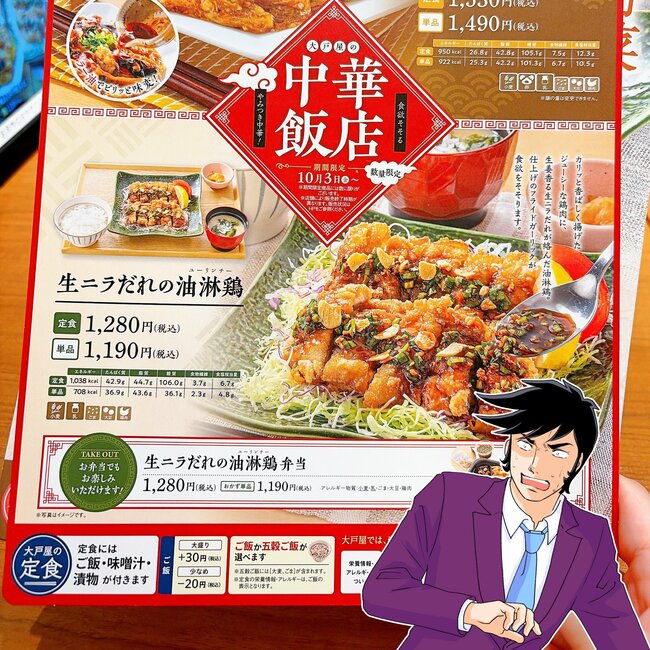 「ご飯があっという間に消えた」大戸屋の“1000kcal超え定食”ボリューム満点でウマすぎる!「大当たり」「常時メニューにしてほしい」