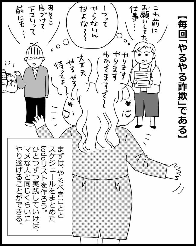 【マンガ】周りから「だらしない人」だと思われている人の悪癖BEST5