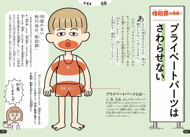 「知ってる人が一番危険」性犯罪から子どもを守る“たったひとこと”