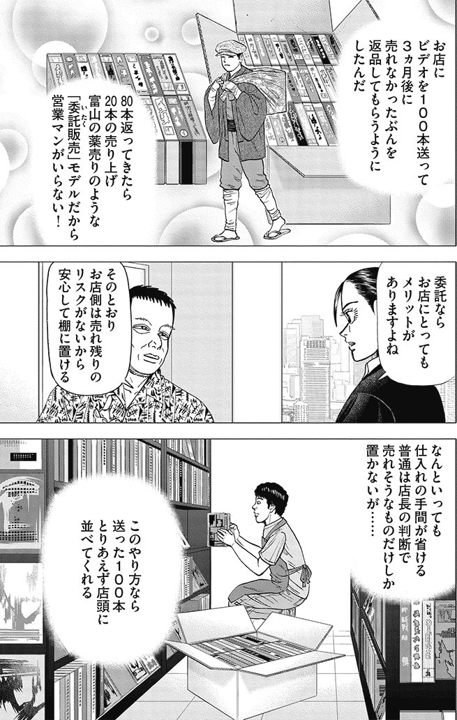 漫画インベスターZ 9巻P187