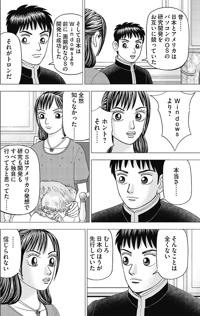 漫画インベスターZ 4巻P52