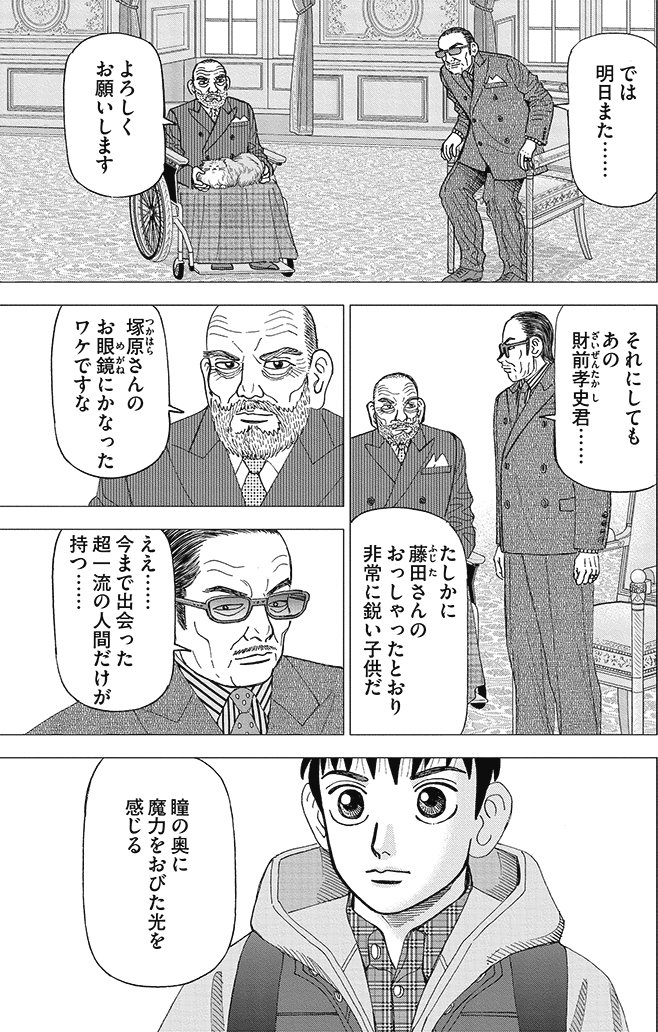 漫画インベスターZ 14巻P143