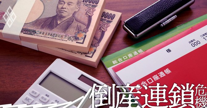 倒産連鎖危機#回避マニュアル1