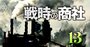伊藤忠「非資源No.1」の実態はカーボン依存商社！三井物産、三菱商事と収益構造を徹底比較