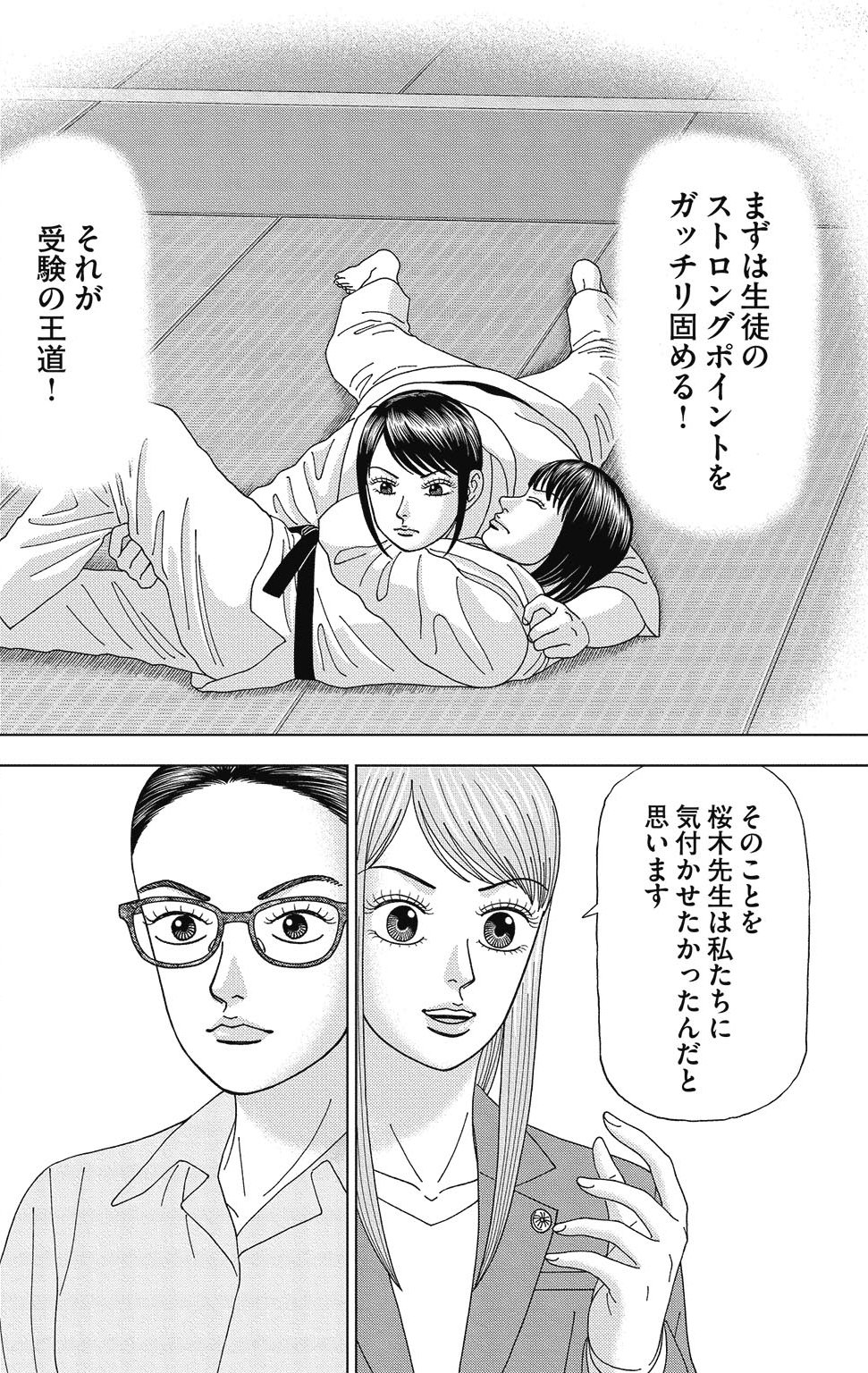 漫画ドラゴン桜2 5巻P148