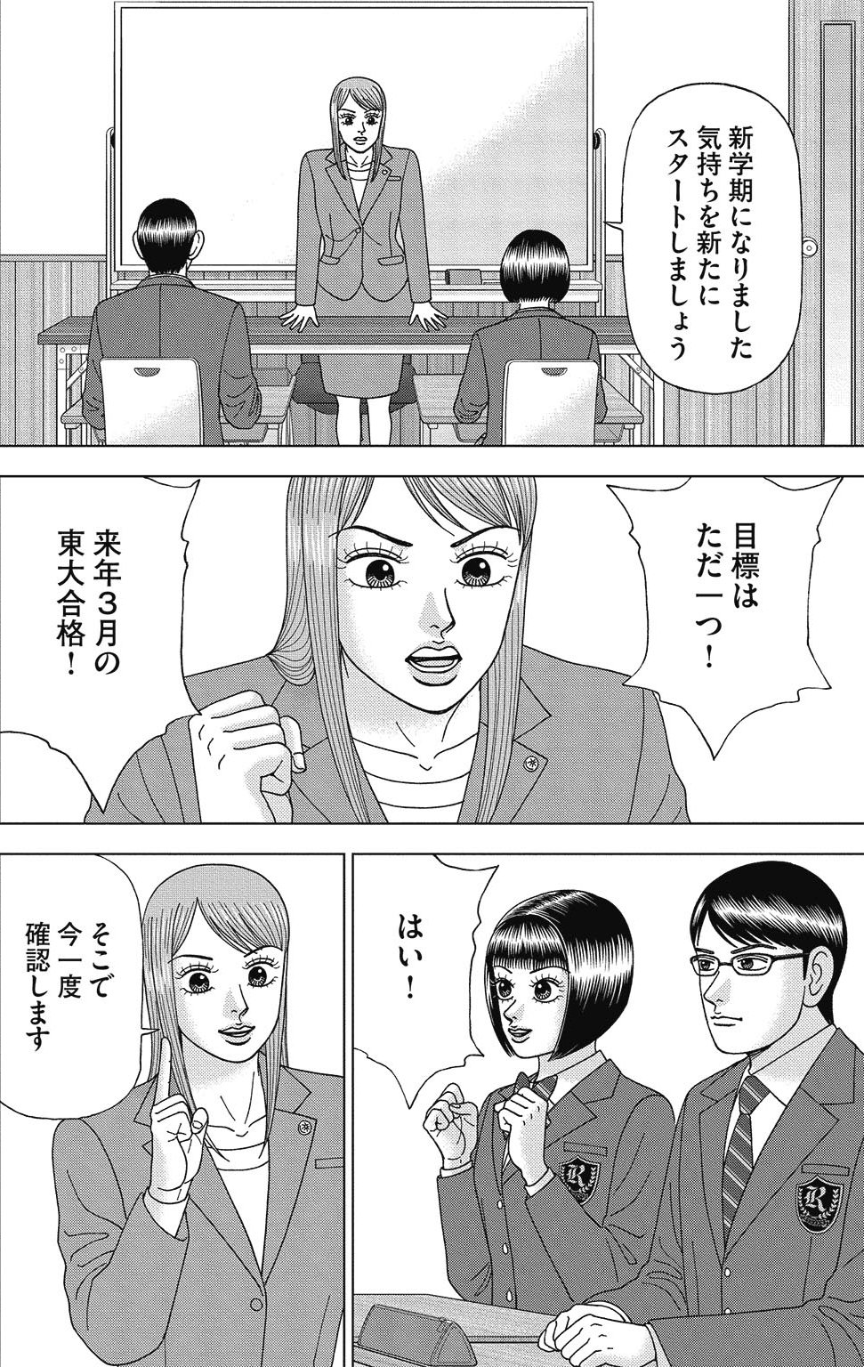 漫画ドラゴン桜2 4巻P76