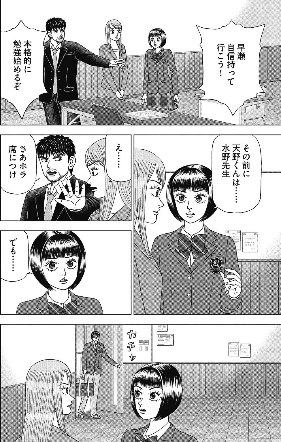 漫画ドラゴン桜2 2巻P166