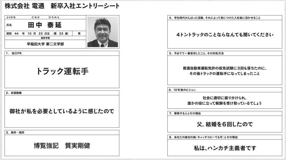 電通に24年勤めたコピーライターが教える就活の「非常識な正攻法」