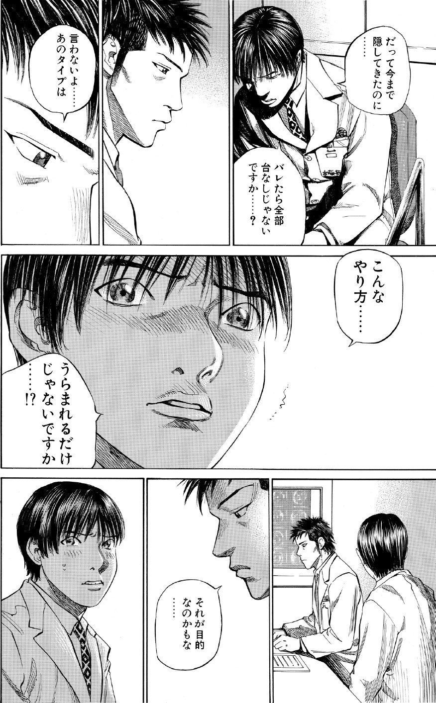 ブラックジャックによろしく　佐藤秀峰