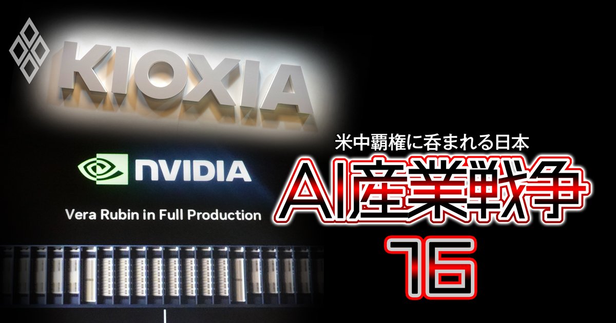 AI産業戦争 米中覇権に呑まれる日本＃16