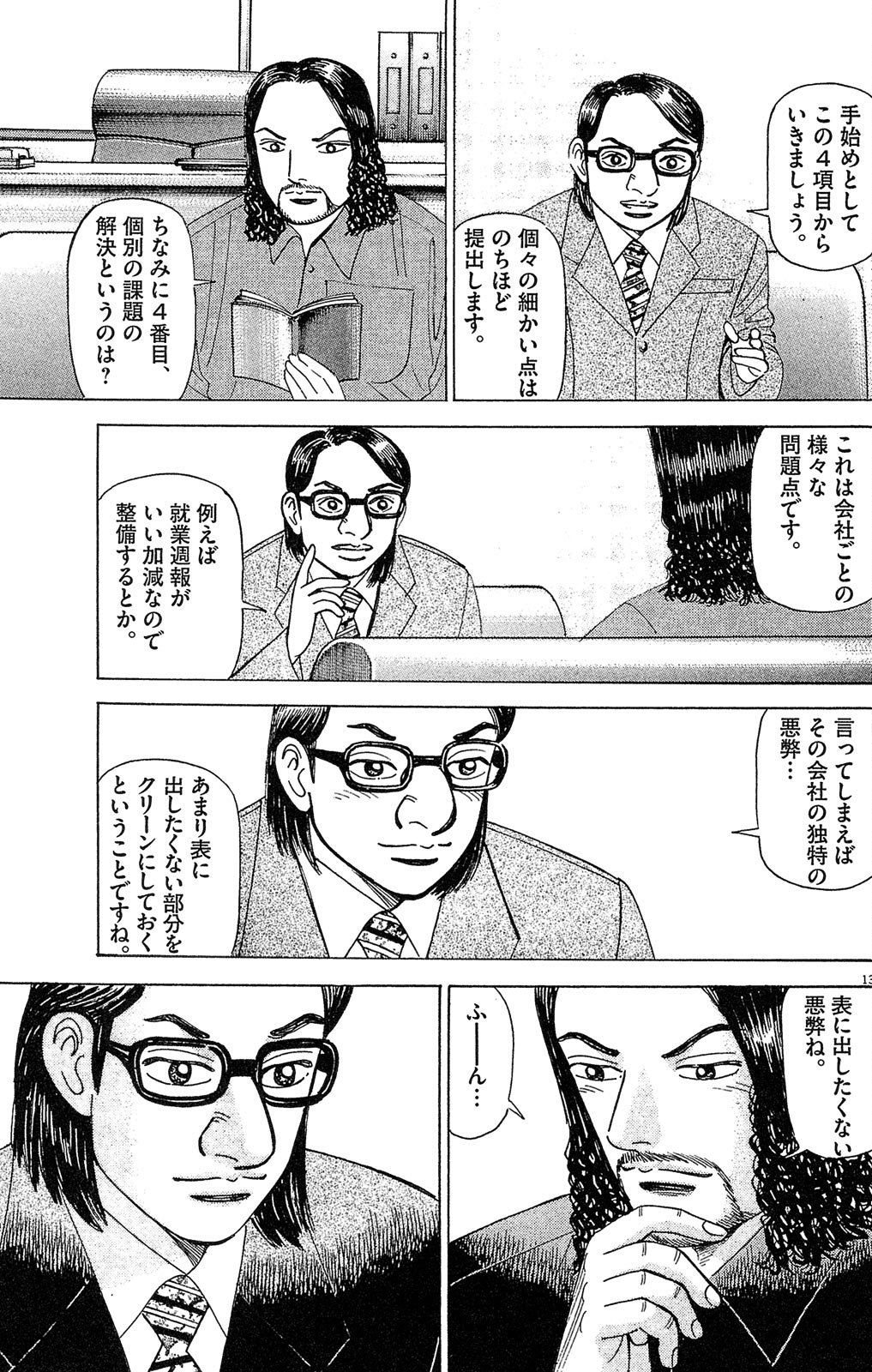 漫画マネーの拳 6巻P85
