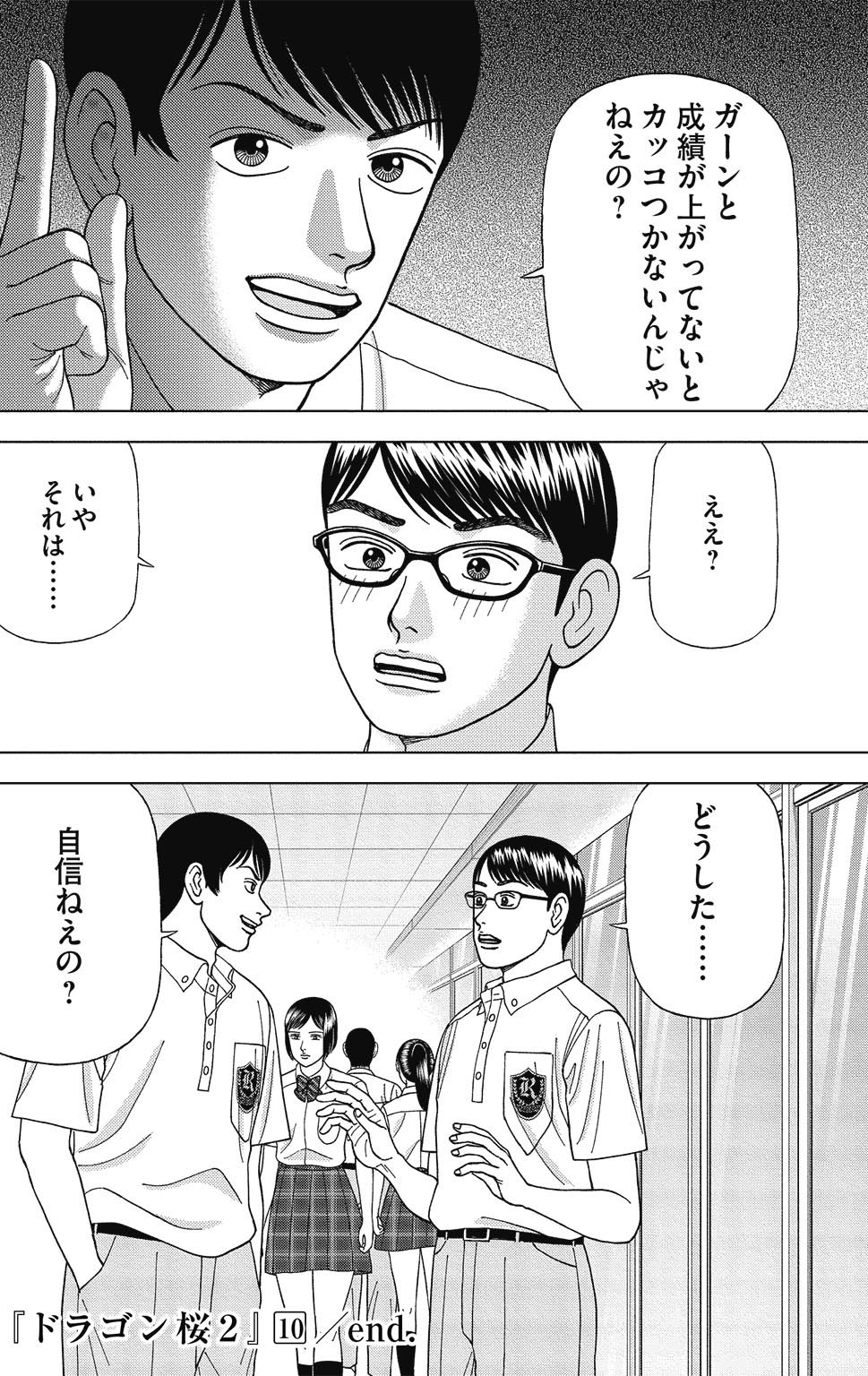 漫画ドラゴン桜2 10巻P178