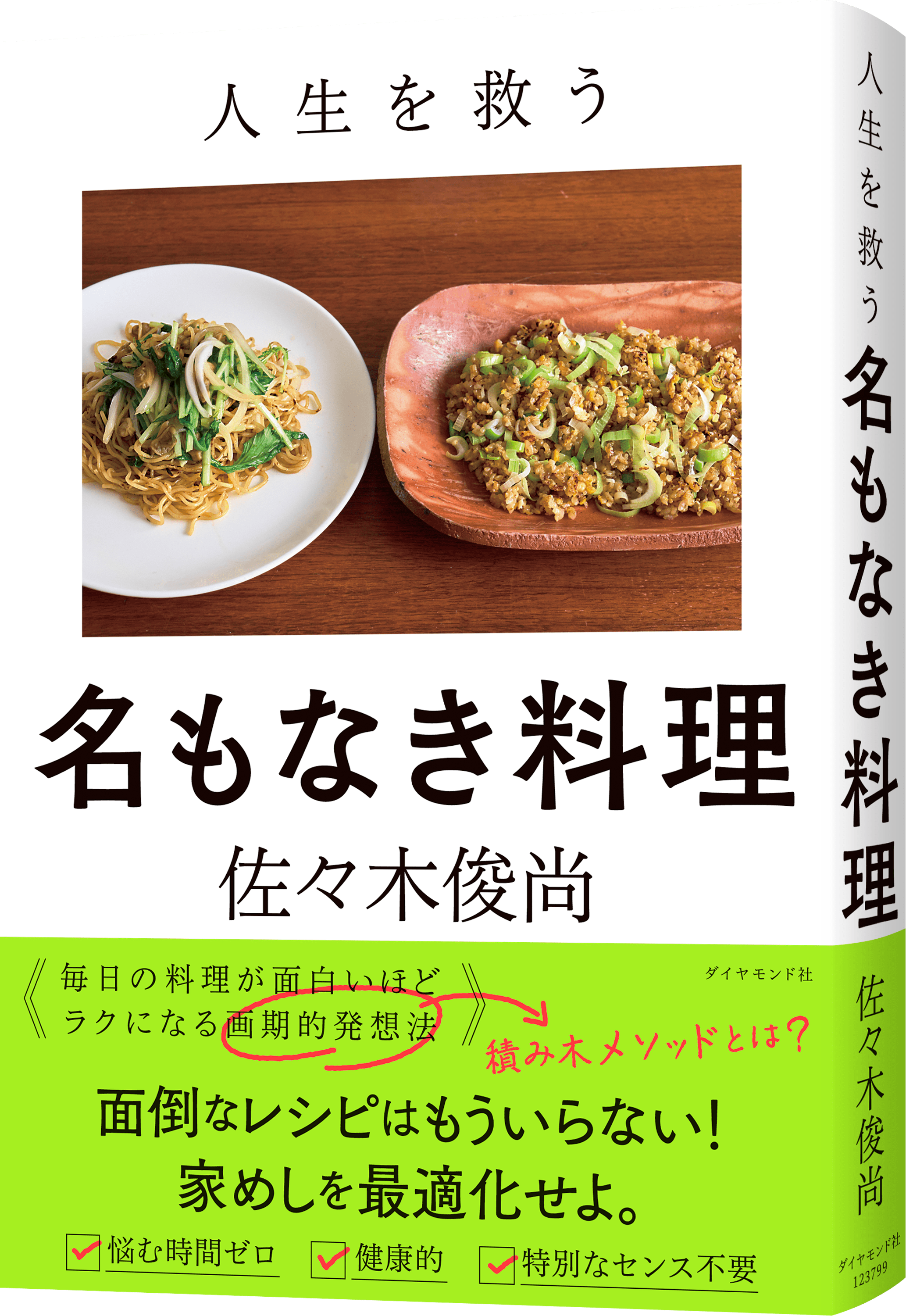 料理が一向に上達しない人と、レシピなしで作れる人の「決定的な差」