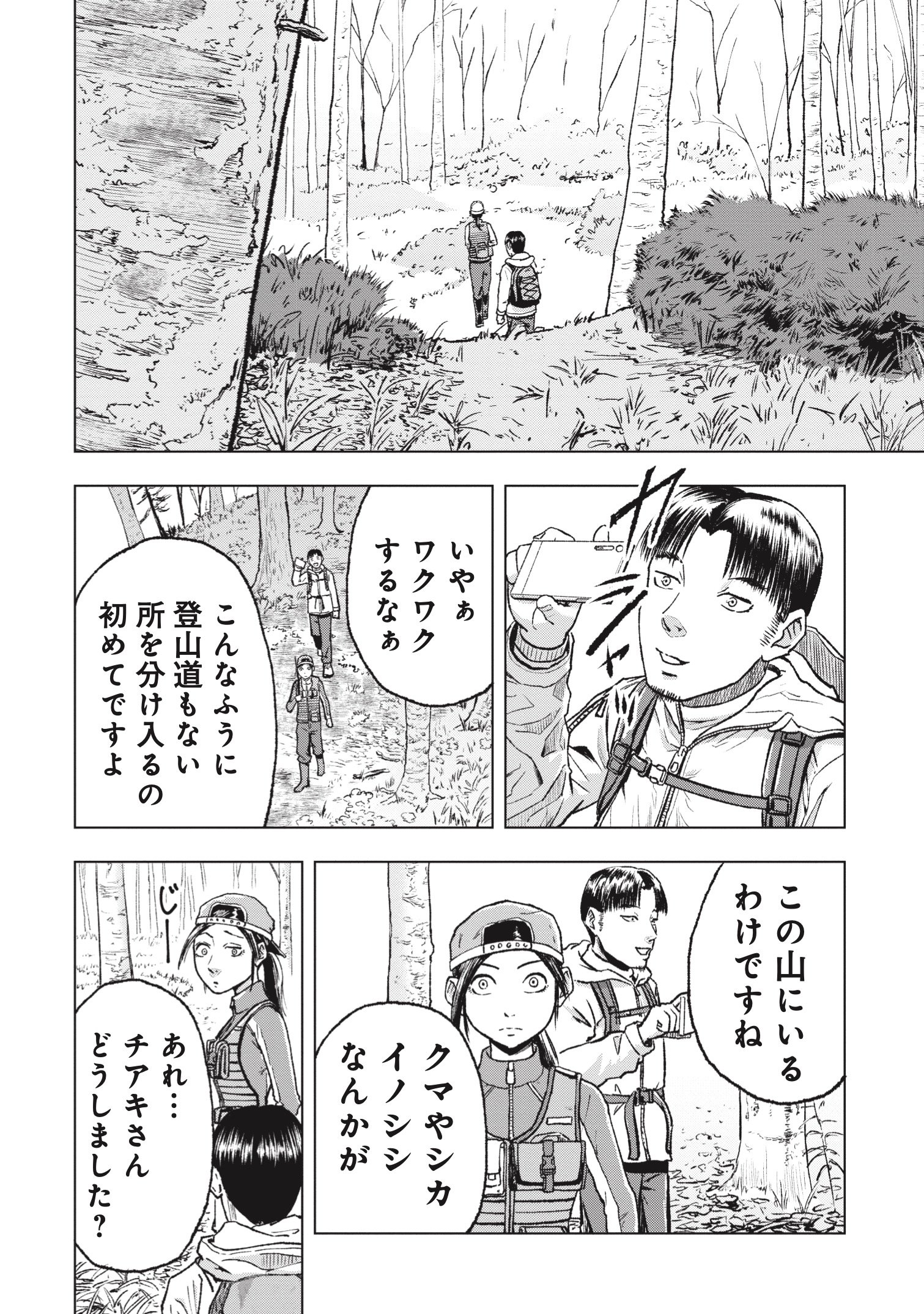 『クマ撃ちの女』（c）安島薮太／新潮社