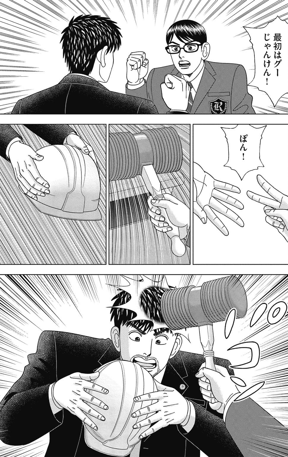 漫画ドラゴン桜2 15巻P7