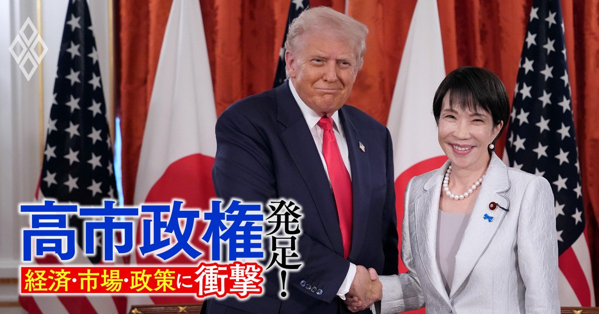 高市政権“強い国”実現で日本が持つべき4つの「地経学的パワー」、国際秩序の新時代に国益を確保する方法