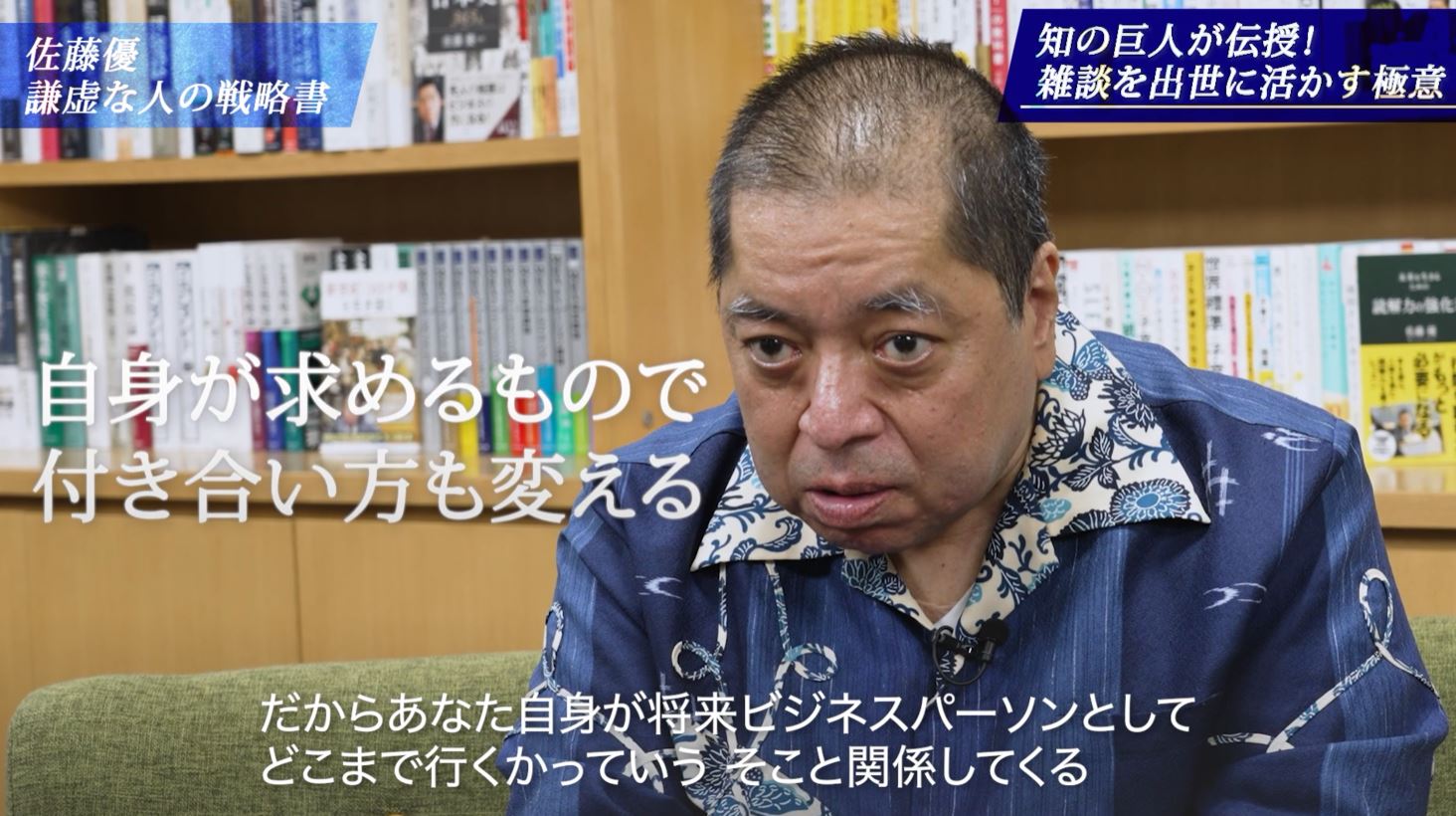 「プライベートをしつこく聞いてくる上司が苦痛」→知の巨人・佐藤優の“処世術“が実践的すぎた！