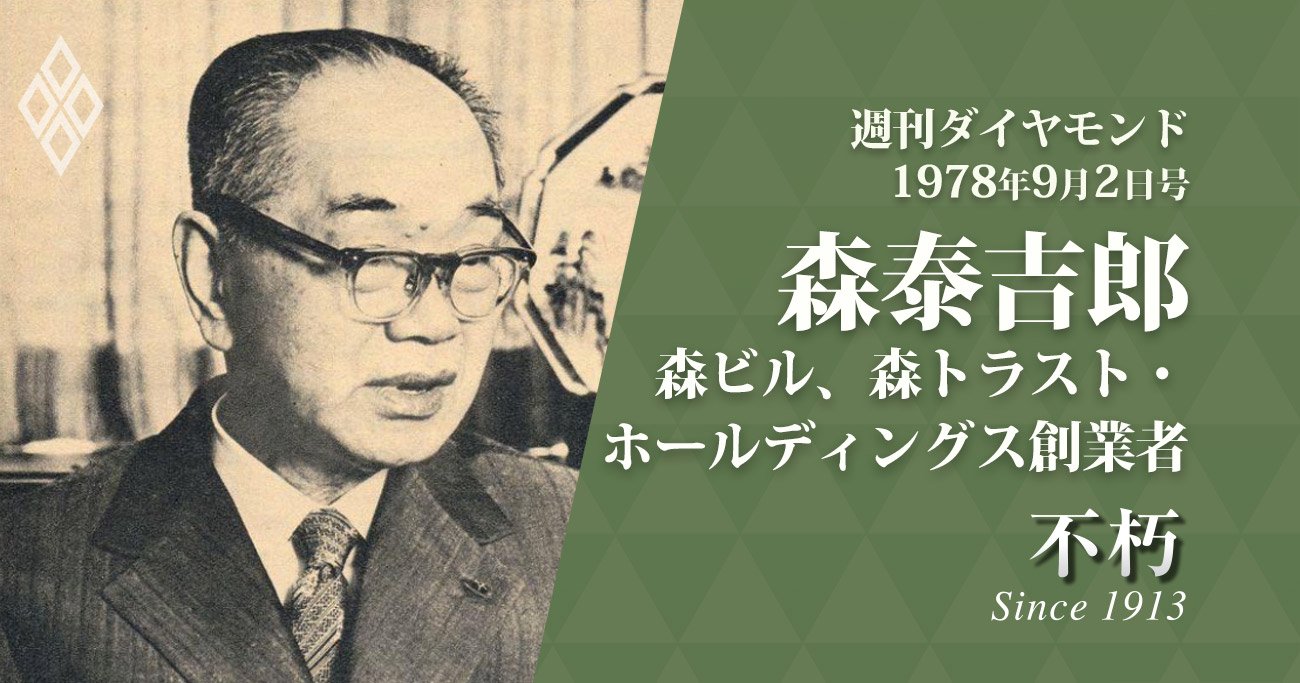 森泰吉郎