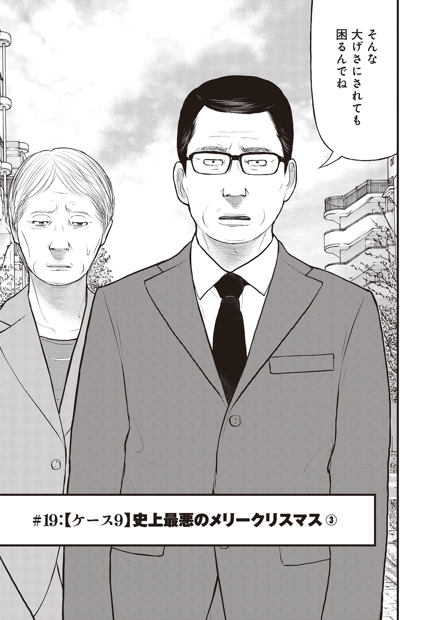 『「子供を殺してください」という親たち』原作：押川剛 漫画：鈴木マサカズ／新潮社