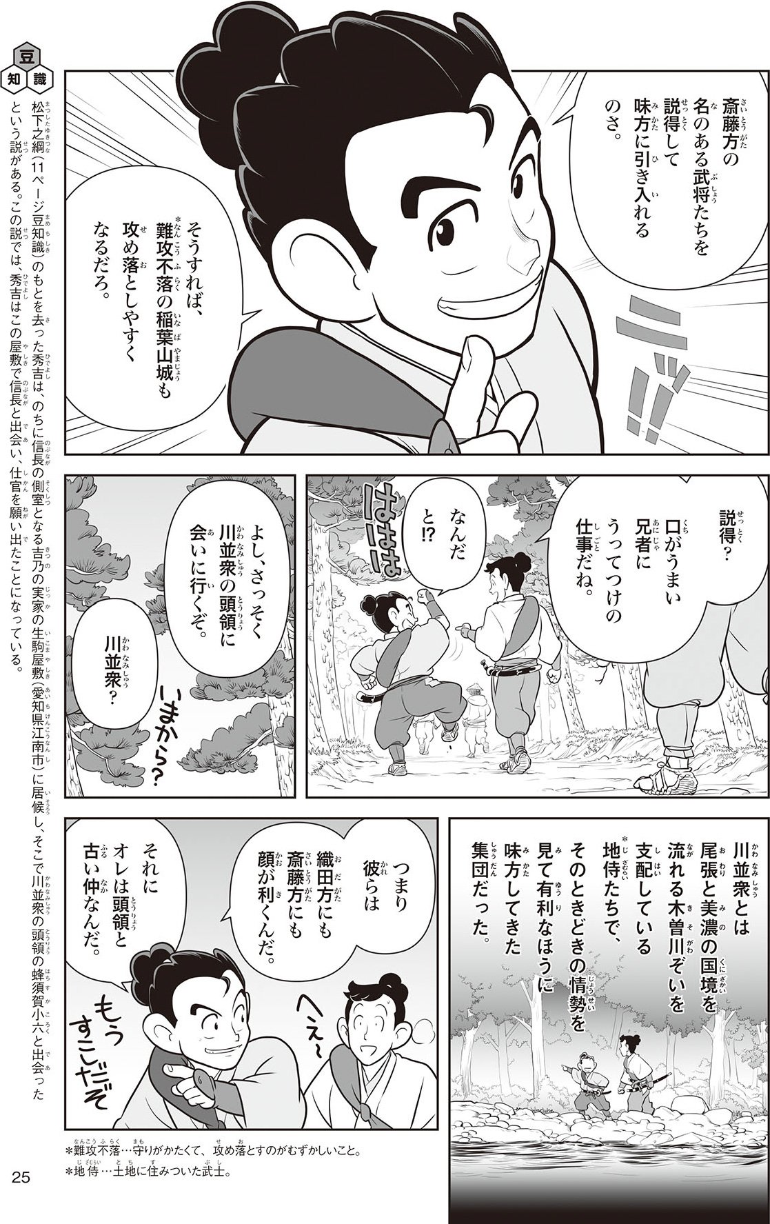 学研まんが 羽柴秀吉（監修・大石学、漫画・大久保ヤマト）