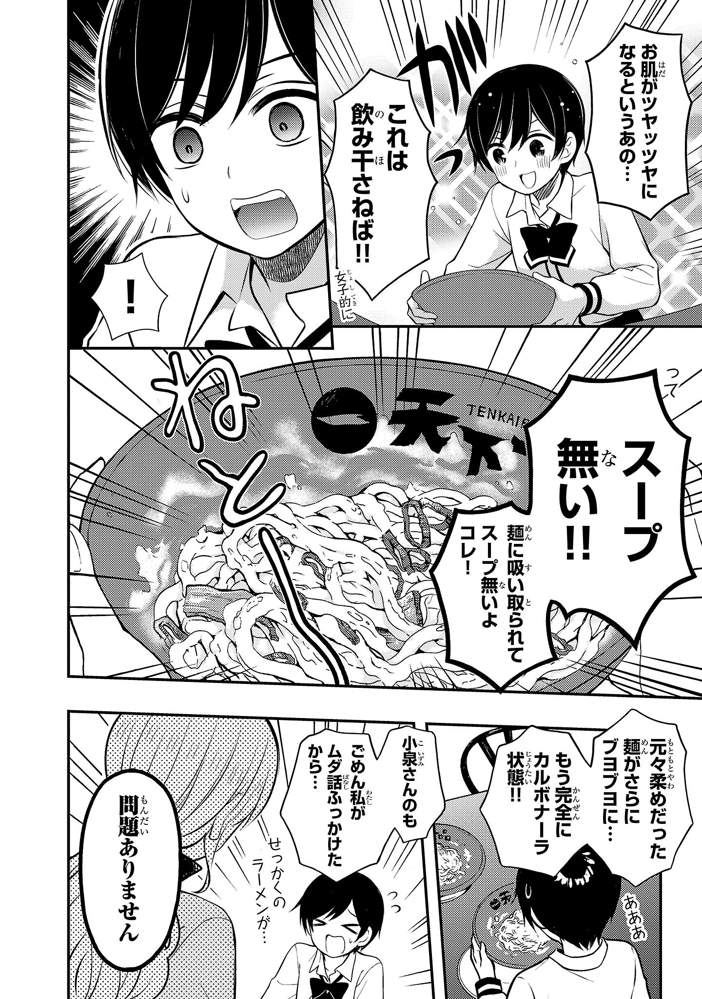 『ラーメン大好き小泉さん』（c）鳴見なる／秋田書店