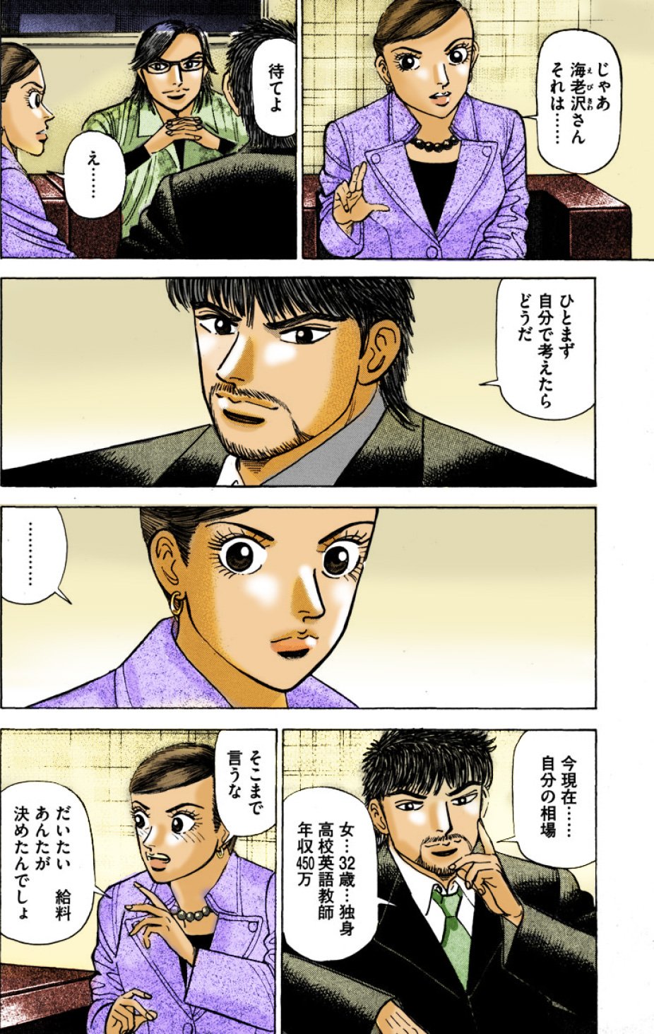 『エンゼルバンク』（c）三田紀房／コルク