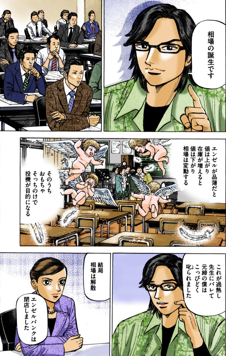 『エンゼルバンク』（c）三田紀房／コルク