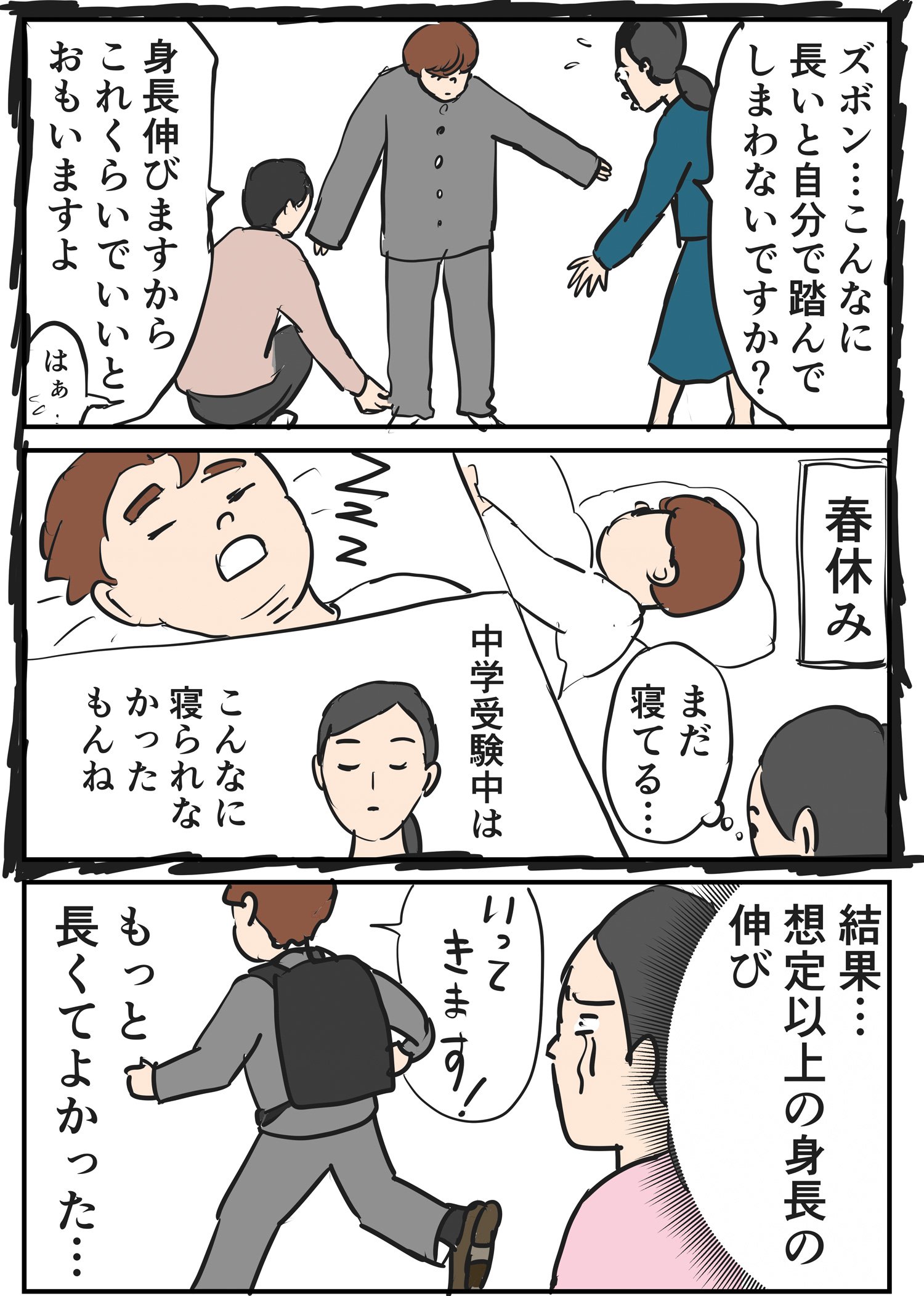 『ギャグ漫画家の母が初めて中受伴走をしてみたら』りえ太郎