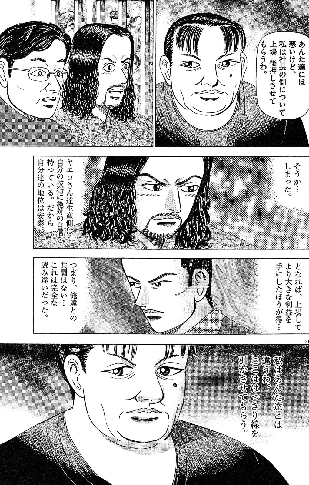 漫画マネーの拳 6巻P69