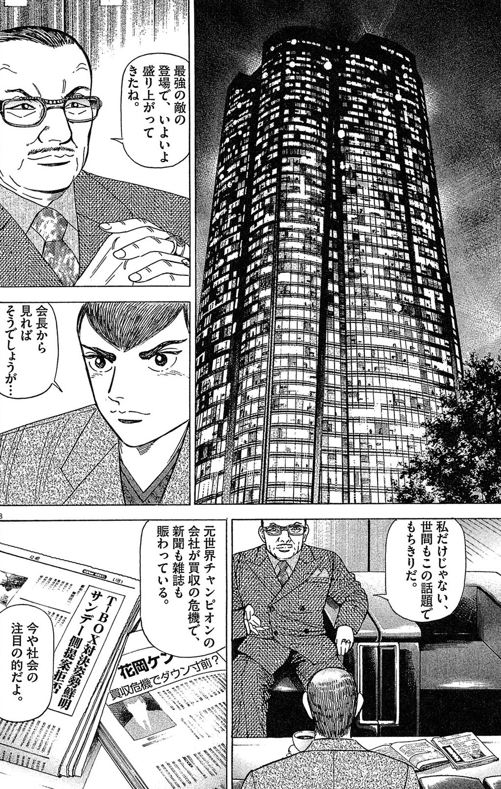 漫画マネーの拳 9巻P126