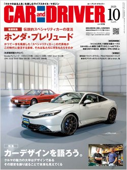 Car and Driver2025年10月号