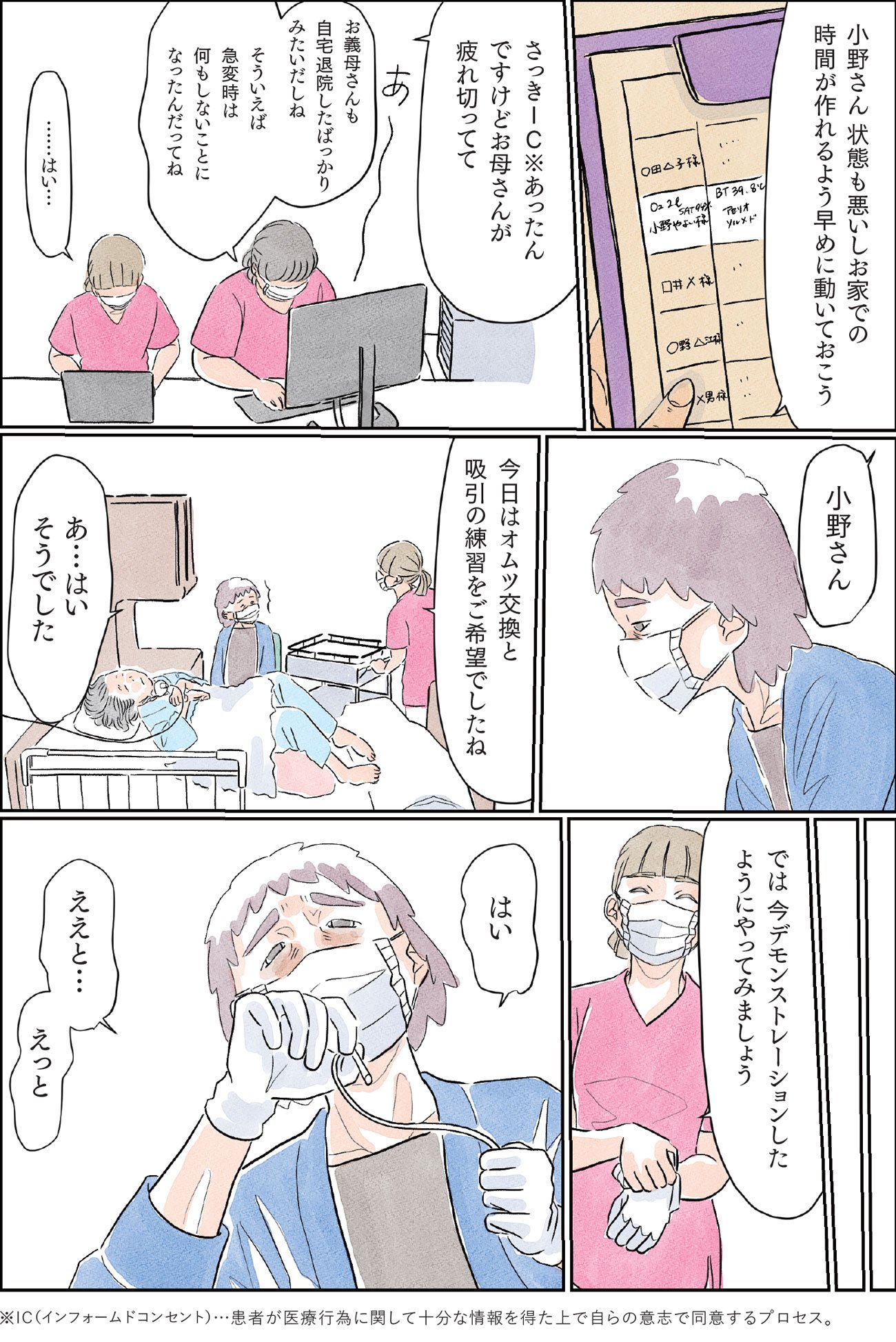 『命の終わりはだれが決めるのか』（c）ソファちゃん