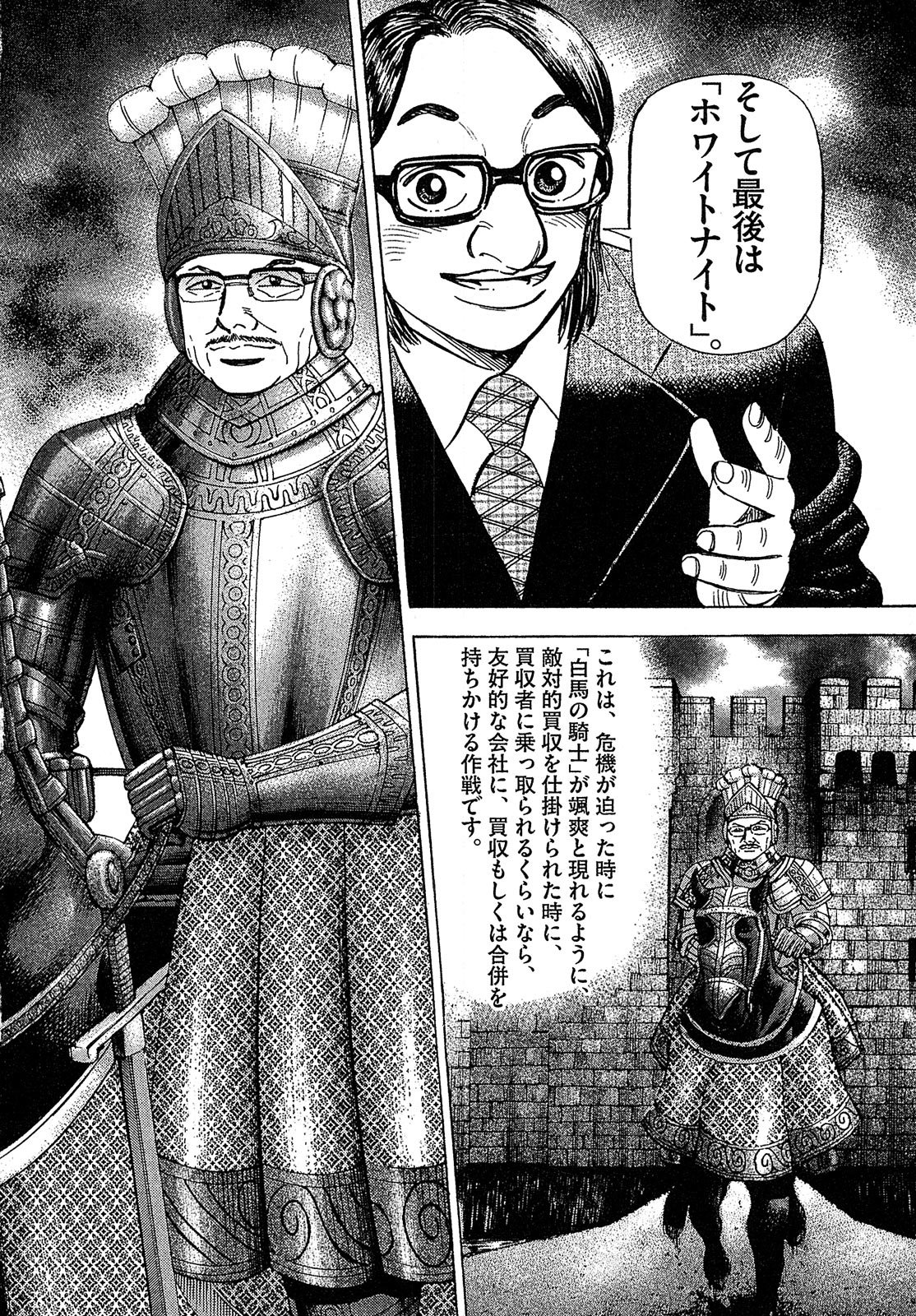 漫画マネーの拳 8巻P90