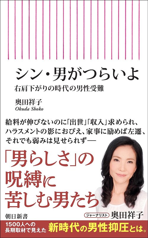 【シン・男がつらいよ】結婚をあきらめたマザコン中年の末路