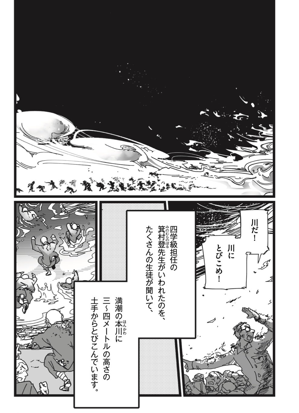 広島テレビ放送編『いしぶみ』、サメ　マチオ