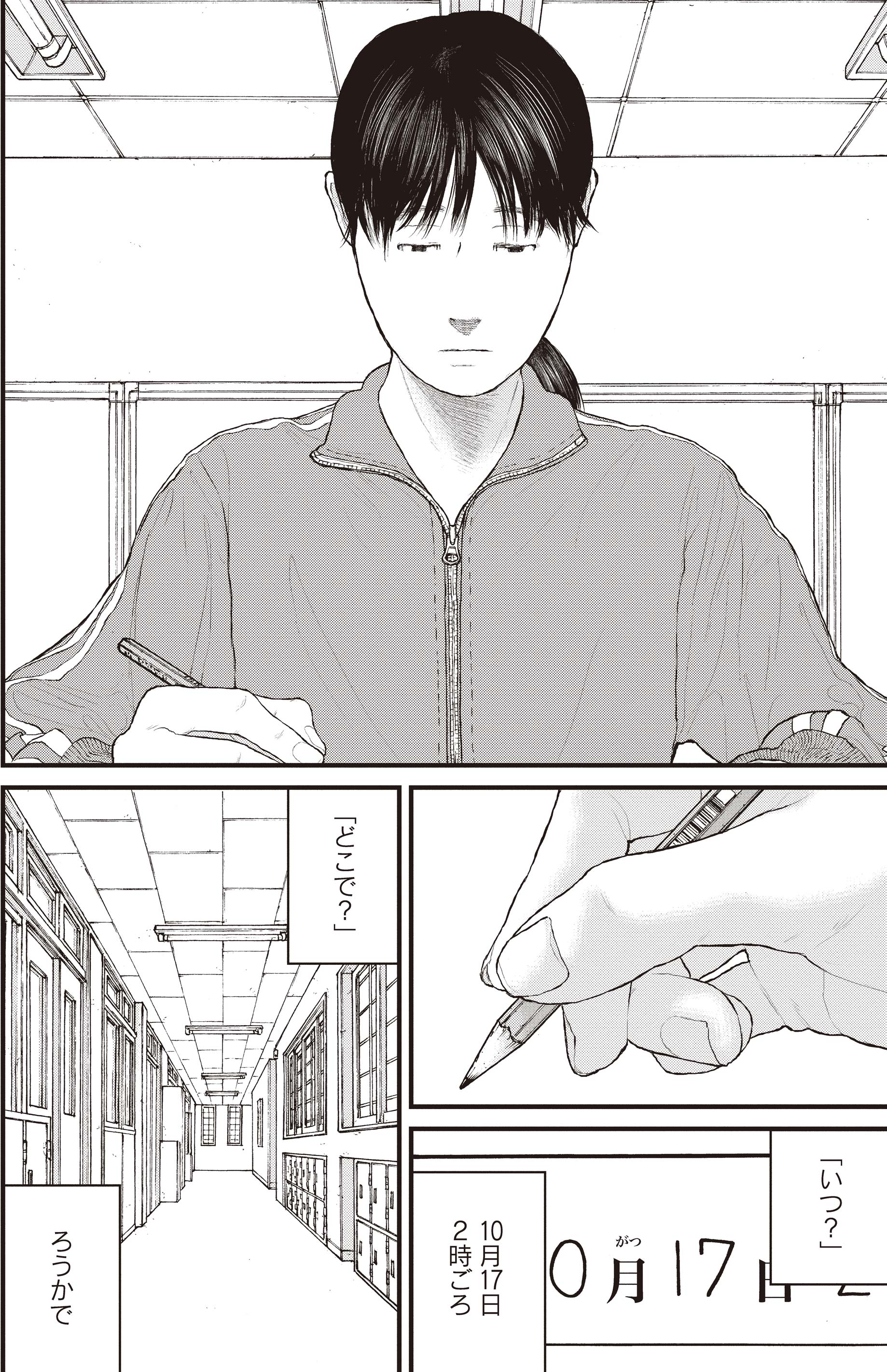 『ケーキの切れない非行少年たち』（c）宮口幸治 鈴木マサカズ／新潮社