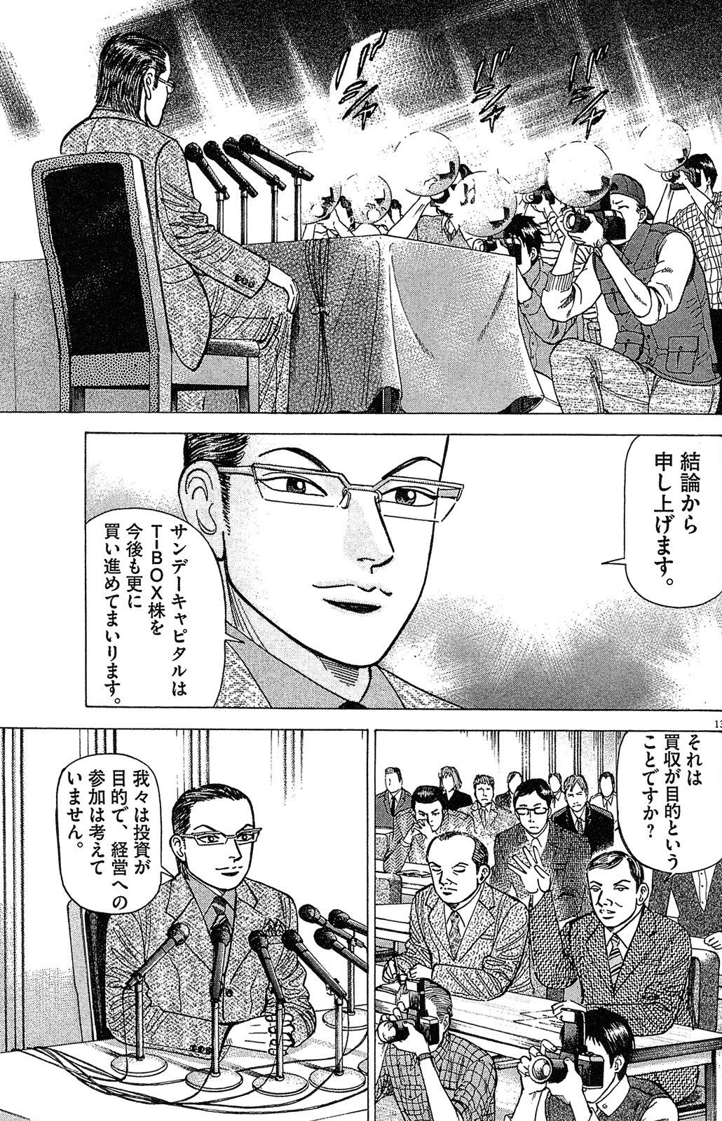 漫画マネーの拳 9巻P61