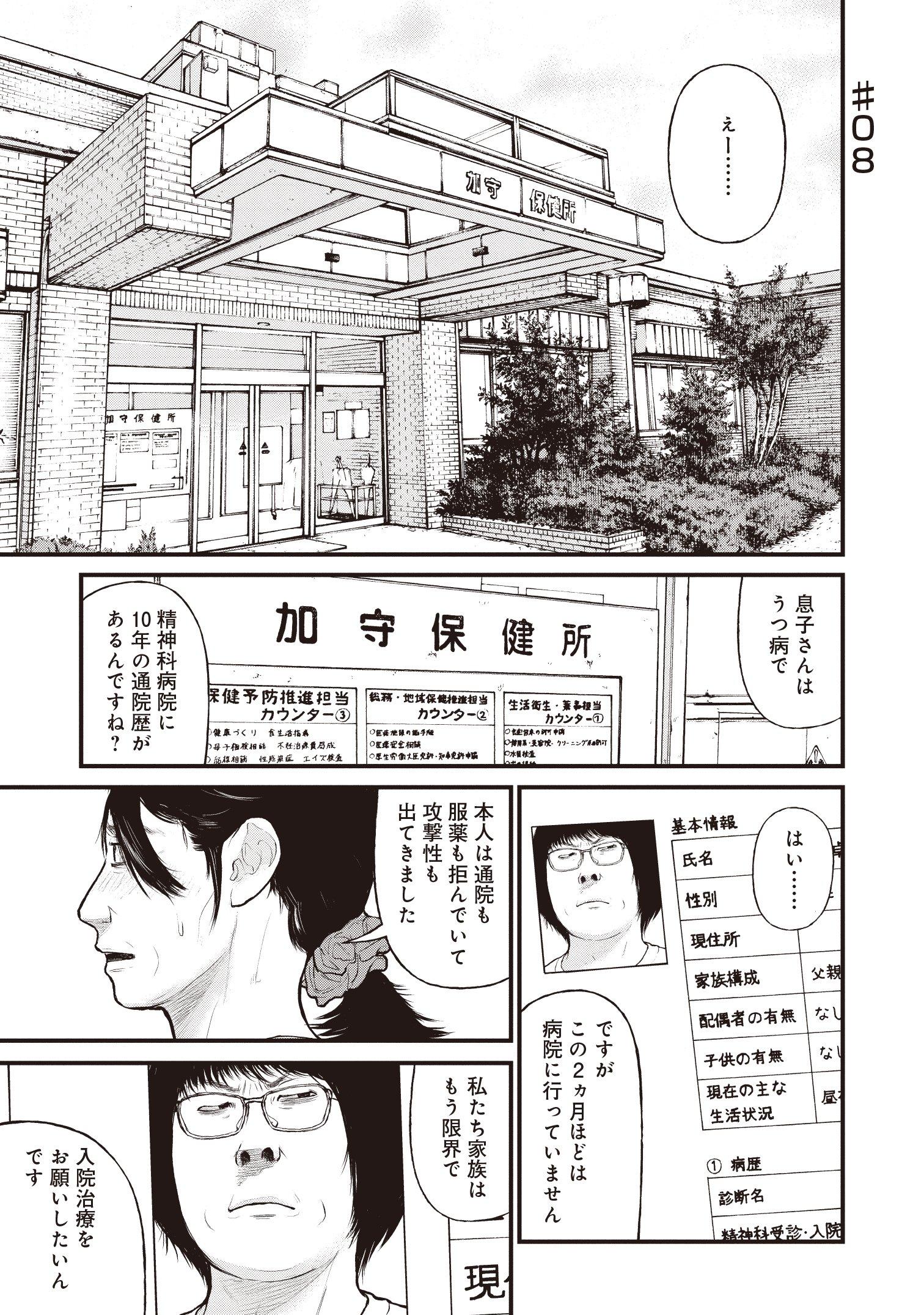 『「子供を殺してください」という親たち』原作:押川剛 漫画:鈴木マサカズ/新潮社 『「子供を殺してください」という親たち』原作:押川剛 漫画:鈴木マサカズ/新潮社