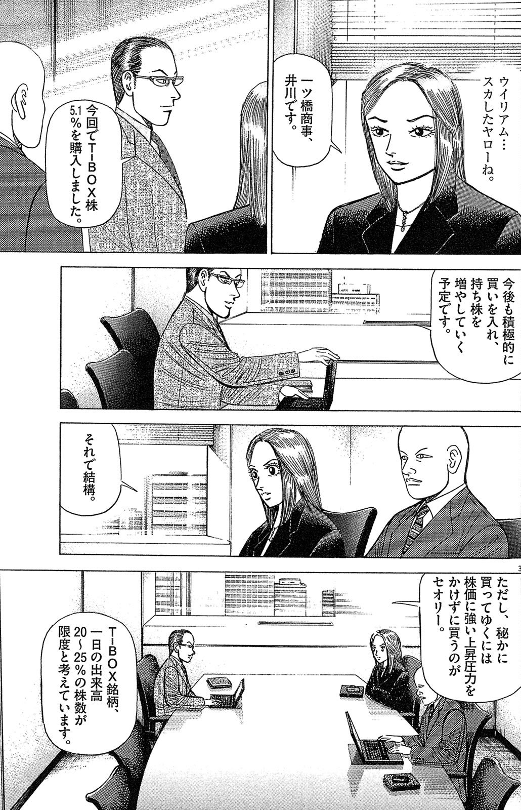 漫画マネーの拳 9巻P29