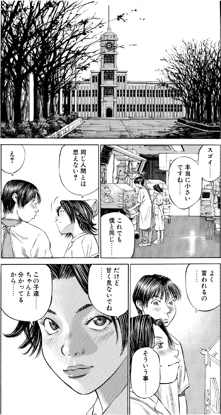 ブラックジャックによろしく　佐藤秀峰