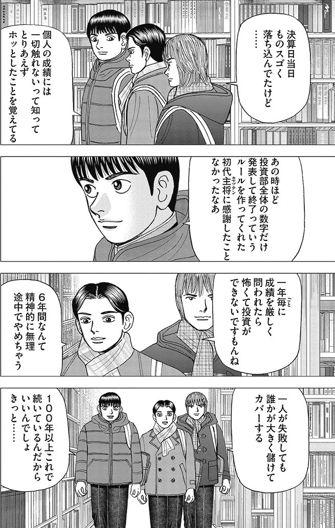 漫画インベスターZ 21巻P148
