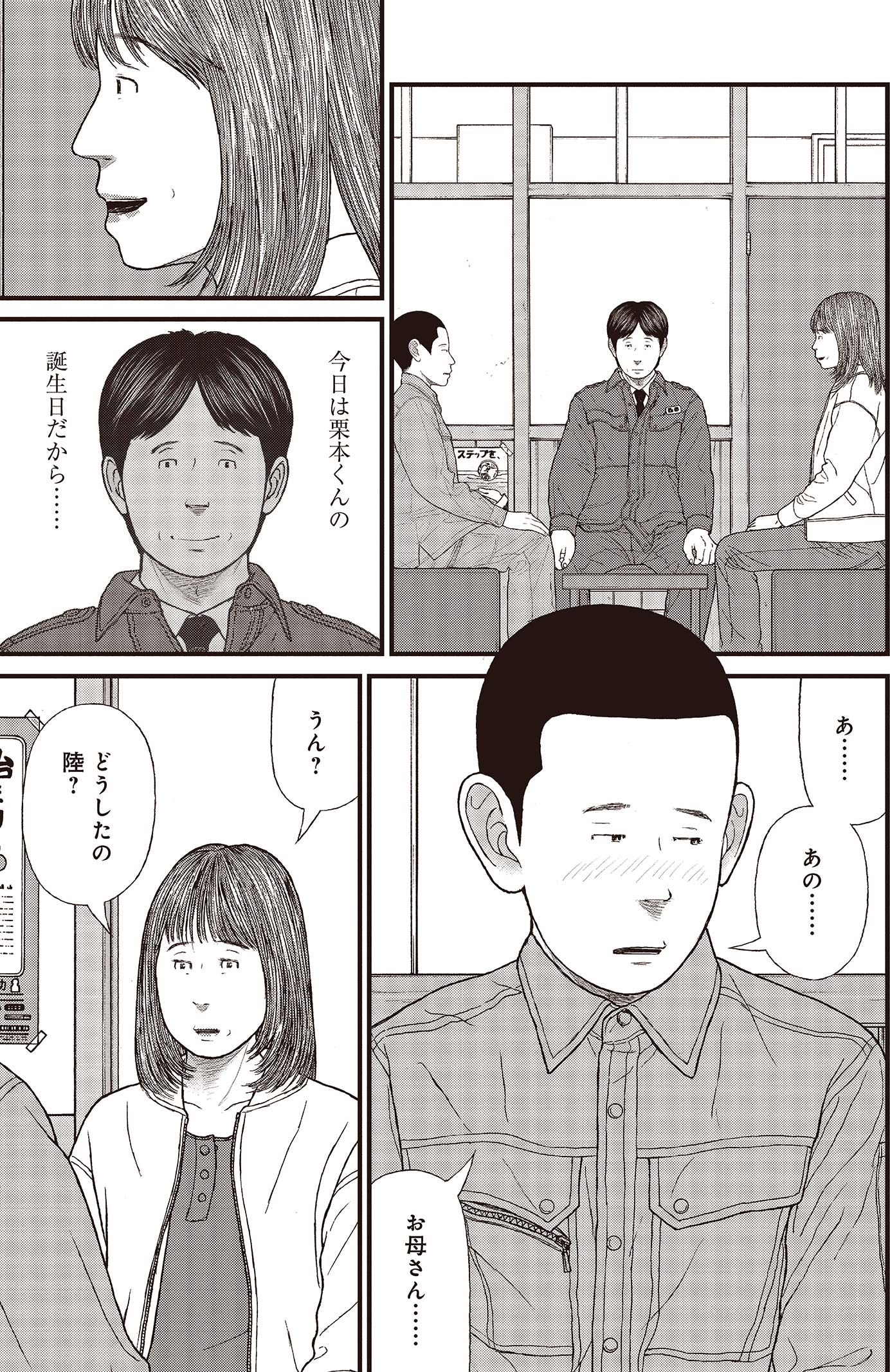 『ケーキの切れない非行少年たち』（c）宮口幸治 鈴木マサカズ／新潮社